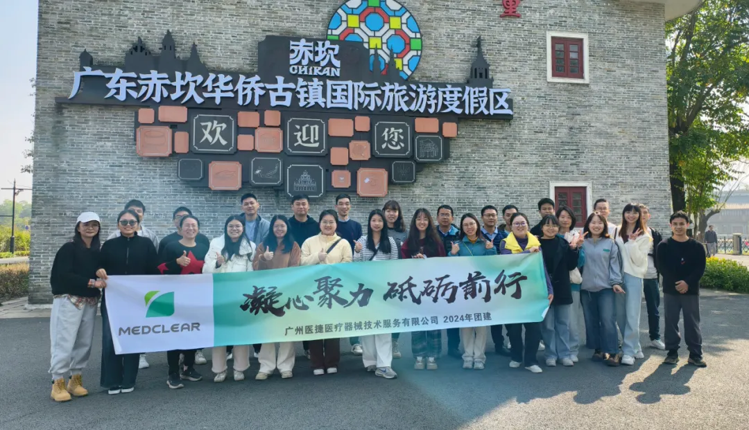 【凝心聚力 砥礪前行】廣州醫(yī)捷2024年團(tuán)建圓滿(mǎn)結(jié)束！