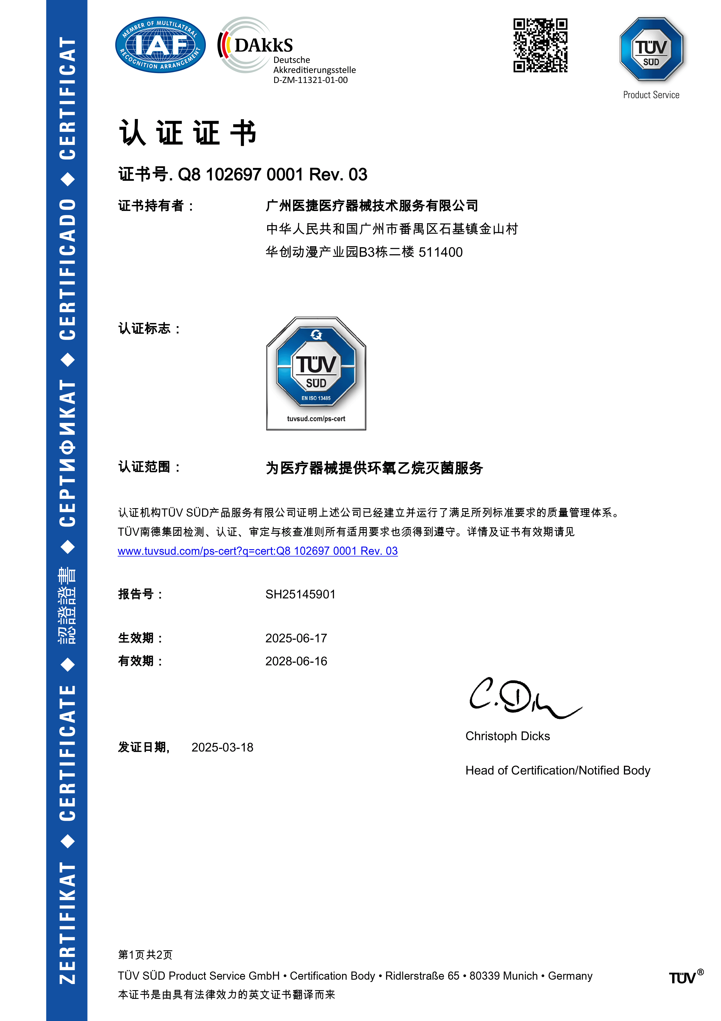 ISO 13485 證書(shū)